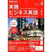 NHK ラジオ実践ビジネス英語 2018年 04月号 [雑誌]