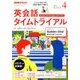 NHK ラジオ英会話タイムトライアル 2018年 04月号 [雑誌]