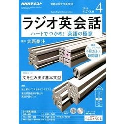 ヨドバシ Com Nhk ラジオ英会話 18年 04月号 雑誌 通販 全品無料配達