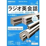 NHK ラジオ英会話 2018年 04月号 [雑誌]