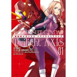 機動戦士ガンダムTwilight AXIS 1（ヤングマガジンコミックス） [コミック]