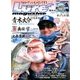 Lure magazine (ルアーマガジン) 2018年 05月号 [雑誌]