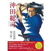 沖田総司 [ムックその他]