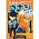 名探偵コナン 安室透セレクション(少年サンデーコミックス) [コミック]
