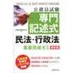 公務員試験 専門記述式 民法・行政法 答案完成ゼミ（改訂版） [単行本]