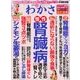 わかさ 2018年 05月号 [雑誌]