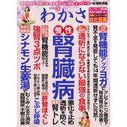わかさ 2018年 05月号 [雑誌]
