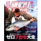磯釣りスペシャル 2018年 05月号 [雑誌]