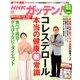 NHKガッテン 2018年 05月号 [雑誌]