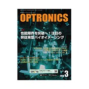 OPTRONICS (オプトロニクス) 2018年 03月号 [雑誌]