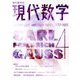 現代数学 2018年 04月号 [雑誌]