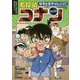 なぞときチャレンジ!名探偵コナン(ビッグコロタン) [単行本]