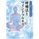 心と体をととのえる 呼吸法とマインドフルネス [単行本]