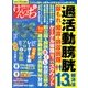 健康生活マガジン「健康一番」けんいち 2018年 05月号 [雑誌]