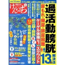 健康 生活 雑誌 オファー