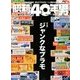 昭和40年男 2018年 04月号 [雑誌]