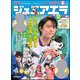 ジュニアエラ 2018年 04月号 [雑誌]