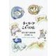 チューリップのこもりうた （ジュニアポエムシリーズ<276>） [単行本]