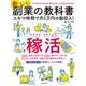 新しい副業の教科書 スキマ時間で月5万円の副収入！ [ムック・その他]