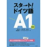 スタート！ドイツ語A1《CD付》 [磁性媒体など]