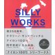 シリーワークス-ナイロン100℃完全ヴィジュアルガイド [単行本]