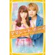 ママレード・ボーイ 映画ノベライズみらい文庫版(集英社みらい文庫) [新書]