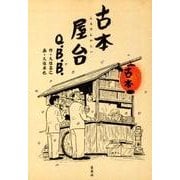 古本屋台 [単行本]