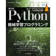 （第2版）Python機械学習プログラミング 達人データサイエンティストによる理論と実践 [単行本]