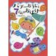 バブーおうじと7にんのおばけ [絵本]