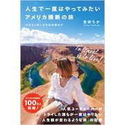 人生で一度はやってみたいアメリカ横断の旅-バイリンガールちかの旅ログ [単行本]