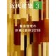 近代建築 2018年 03月号 [雑誌]