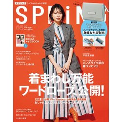 SPRiNG (スプリング) 2018年 05月号 [雑誌]