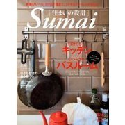 SUMAI no SEKKEI (住まいの設計) 2018年 05月号 [雑誌]