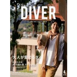 月刊 ダイバー 2018年 04月号 [雑誌]