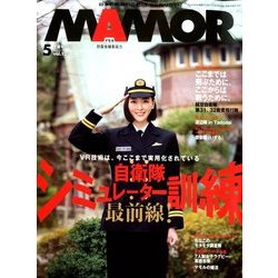 MAMOR (マモル) 2018年 05月号 [雑誌]