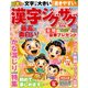 漢字ジグザグフレンズ 2018年 05月号 [雑誌]