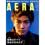 AERA (アエラ) 2018年 3/19号 [雑誌]