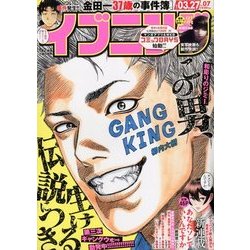 イブニング 2018年 3/27号 [雑誌]