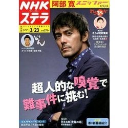 NHKウィークリー・ステラ 関西版 2018年 3/23号 [雑誌]