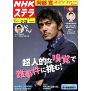 NHKウィークリー・ステラ 関西版 2018年 3/23号 [雑誌]