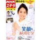 NHKウィークリー・ステラ 関西版 2018年 3/30号 [雑誌]