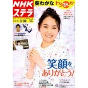NHKウィークリー・ステラ 関西版 2018年 3/30号 [雑誌]