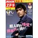 NHKウィークリー・ステラ 2018年 3/23号 [雑誌]