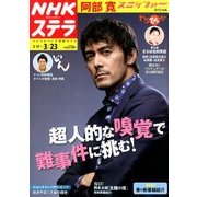 NHKウィークリー・ステラ 2018年 3/23号 [雑誌]