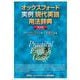 オックスフォード実例現代英語用法辞典 第4版 [事典辞典]