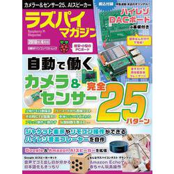 ラズパイマガジン 2018年4月号（日経BPパソコンベストムック） [ムックその他]