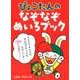 ぴょこたんのなぞなぞめいろブック（全3巻） [全集叢書]