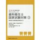 ポイントチェック 歯科衛生士国家試験対策〈3〉歯科衛生士概論/臨床歯科医学1（臨床歯科総論/歯・歯髄・歯周組織の疾患と治療/歯の欠損と治療） 第5版 [全集叢書]