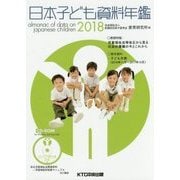 日本子ども資料年鑑〈2018〉 [単行本]