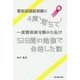 薬剤師国家試験に4度落ちて一度薬剤師を諦めた私が52日間の勉強で合格した話 [単行本]